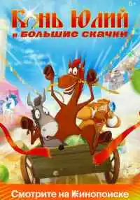 мультфильм
